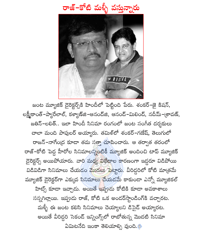 music directors raj and koti,raj and koti will do movies together,music director raj,music director koti,raj and koti combination repeats  music directors raj and koti, raj and koti will do movies together, music director raj, music director koti, raj and koti combination repeats